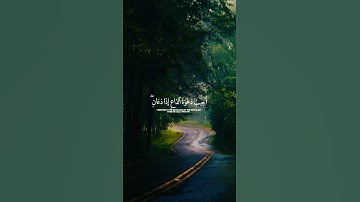 #سورة_البقرة #فارس_عباد #قرآن #اكسبلور
