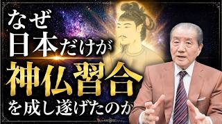 【ありえない神仏習合、聖徳太子の天才性】