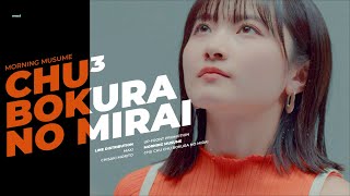 MORNING MUSUME - CHU CHU CHU BOKURA NO MIRAI || LINE DISTRIBUTION