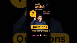 तयारी दहावीची | Geometry Practice Set 1.4 SSC Board 🎯 | 7 Questions, 2 Tricks:  | Shailesh sir