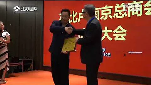 荷比卢南京总商会成立仪式 - 天天要闻