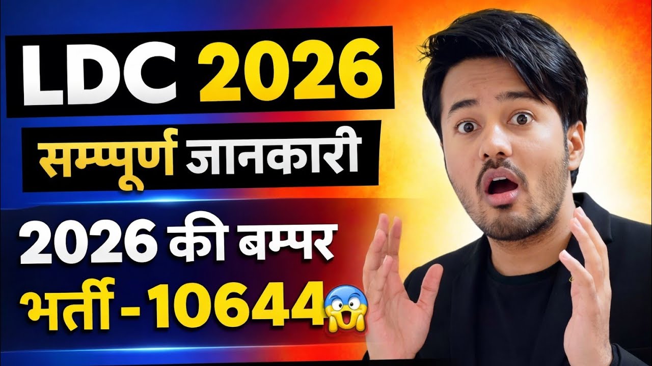 Rajasthan LDC Recruitment 2026🔥: 10,644 पदों पर बम्पर भर्ती😱! पूरी जानकारी यहाँ देखें। RSSB LDC 2026