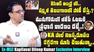 Ex-MLC Kapilavai Dileep Kumar Exclusive Interview | Political Chit Chat | Munugode Results | TXTV