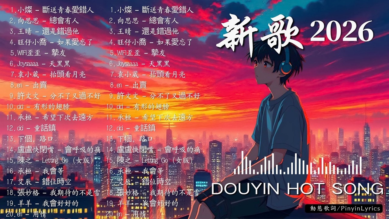 2026年 3 月必聽新歌 | KKBOX華語單曲排行週榜 🎶 總會有人，我會等，斷送青春愛錯人，跳楼机，會呼吸的痛｜周杰倫 、王嘉尔、周興哲、林俊傑 、G.E.M.鄧紫棋 2月強檔新曲