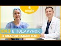 «Дитина для Тетяни» - 6 серія - Пункція | ЕКЗ в подарунок з лікарем Радько В.Ю.