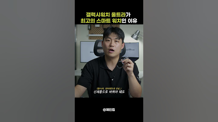 갤럭시워치 울트라가 최고의 스마트 워치인 이유 #갤럭시워치