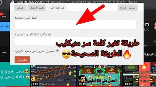 تغير كلمة سر حساب مني كليب بليارده ball poll 8 Change miniclip password #8ballpool #miniclip