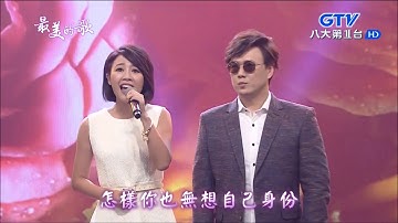 2016.12.22 最美的歌【點一首歌】方宥心+蕭煌奇 阮無愛你