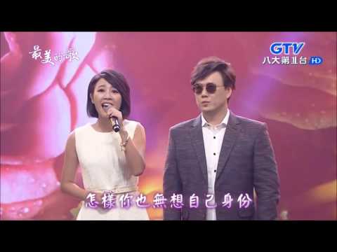 2016.12.22 最美的歌【點一首歌】方宥心+蕭煌奇 阮無愛你