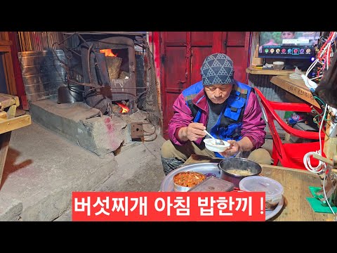 도깨비 탐방준비 밥한끼 소갈비 <strong>버섯찌개</strong> 후다닥 먹어요