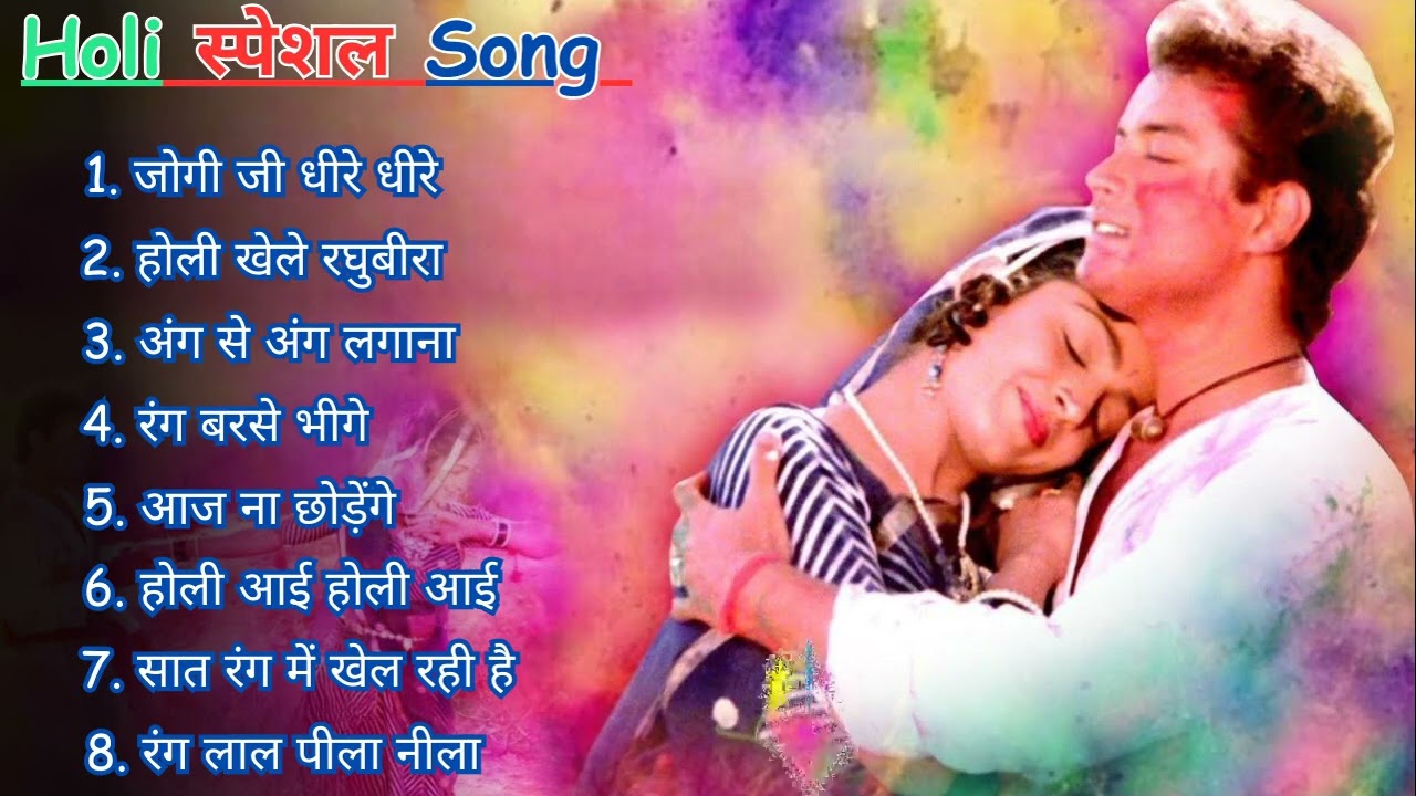 Holi Special Gana | Holi Old Song | Holi Ke Sadabahar Gaane | Non Stop Holi Song 2026 | Holi Jukebox