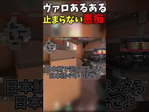 すべてはただのジョークさ　#ヴァロ #ヴァロラント #配信 #切り抜き #twitch #valorant #vtuber