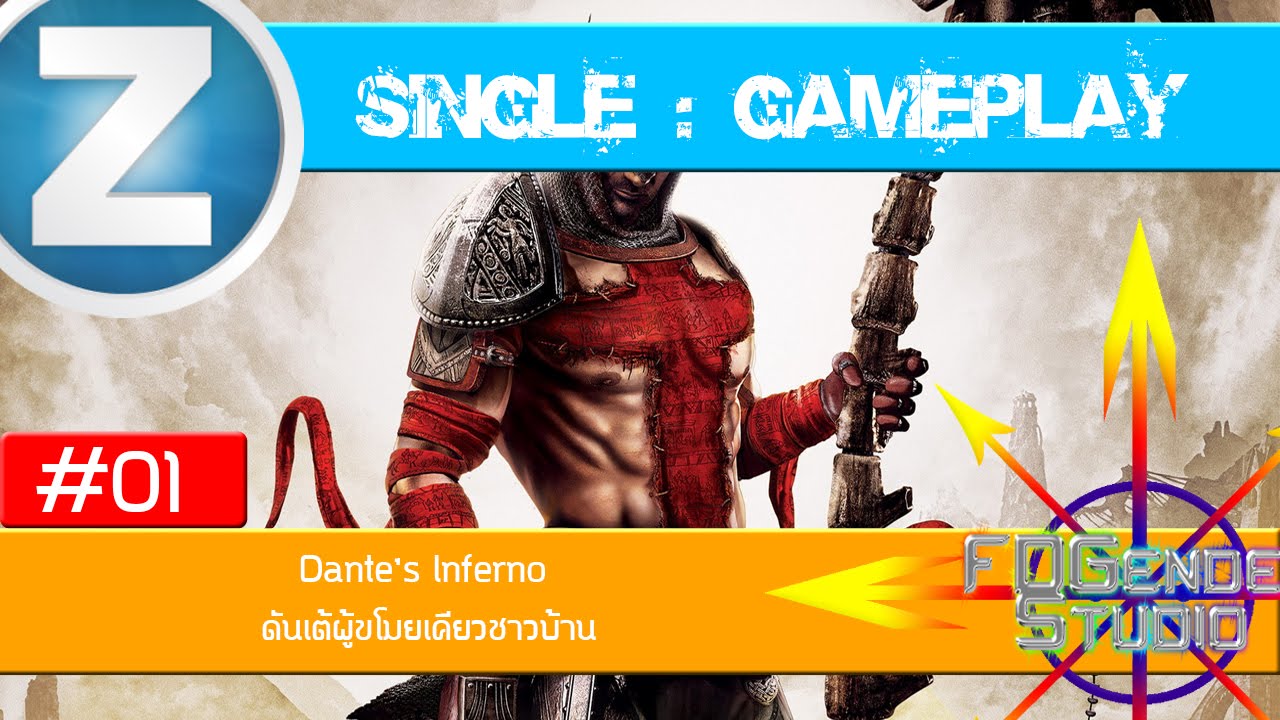 [FDG]Dante's Inferno #1 : ดันเต้ผู้ขโมยเคียวชาวบ้านเขา -*- [PSP Gameplay]