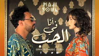 Naji Soul - Ana Fi Lhob أنا في الحب