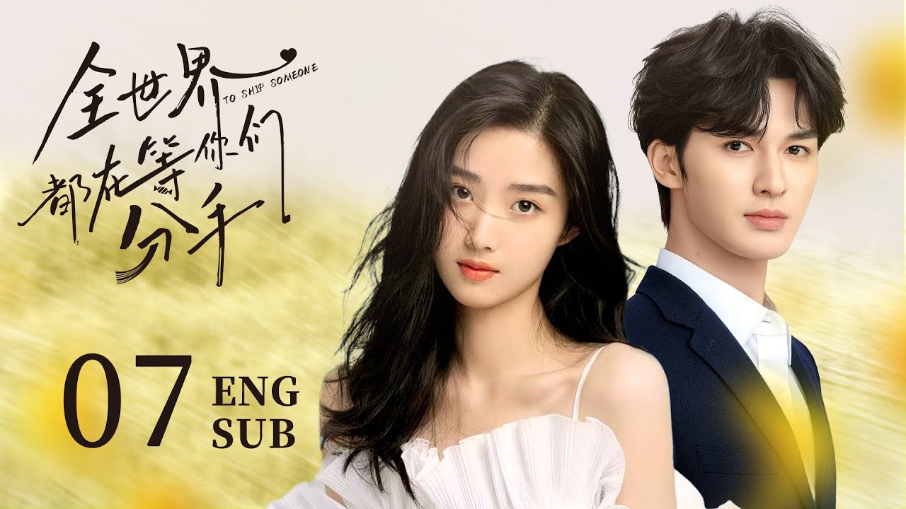 ENG SUB【To Ship Someone🐠】EP07: The lucky girl enters the novel  image