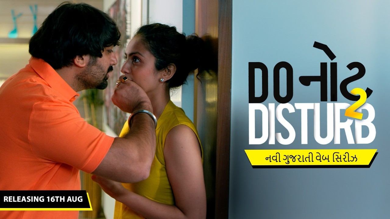 ડુ નોટ ડિસ્ટર્બ સીઝન 2 | ઓફિશિયલ ટ્રેલર | ગુજરાતી વેબ સિરીઝ | માનસી પારેખ | મલ્હાર ઠાકર