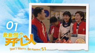 Don't Worry Be Happy S1 敢敢做个开心人 1 EP1