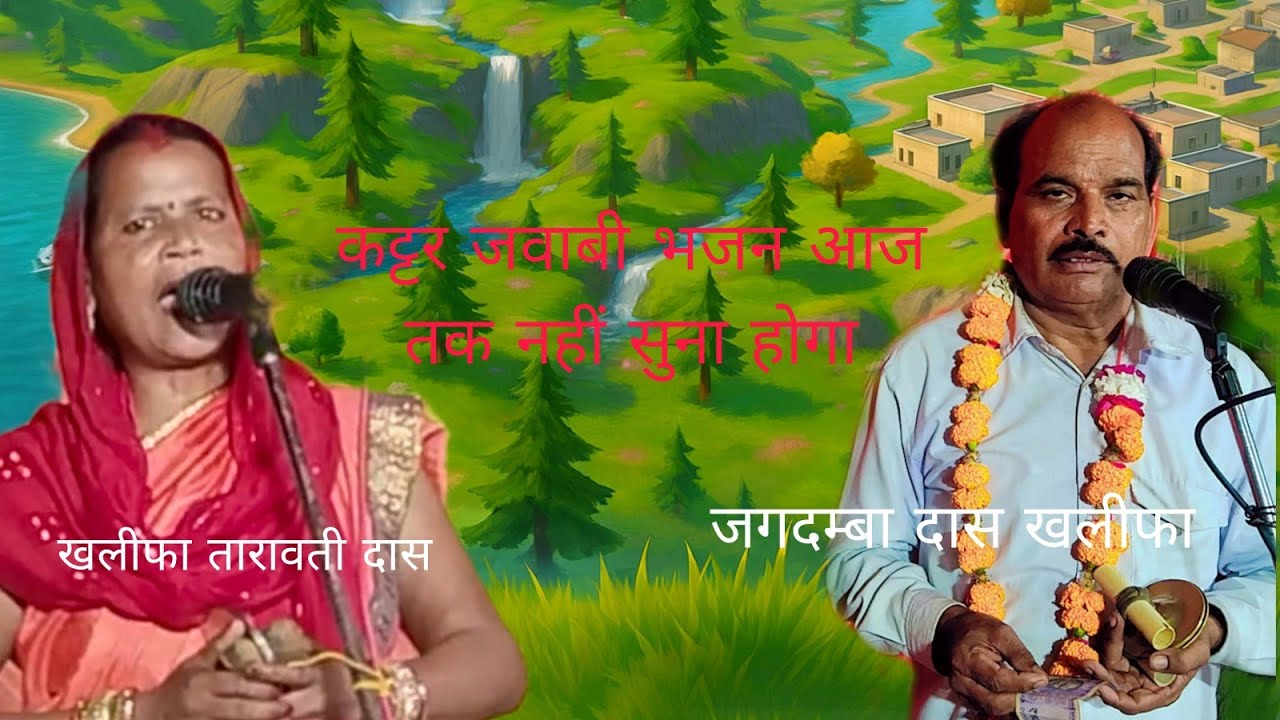 Shiv balak d j Bhajan gayak खलीफा तारावती दास थावर मलिहाबाद 9305986858