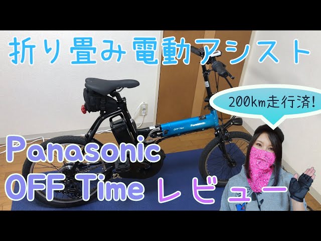 Panasonic OFF Time Review after 200km of driving - YouTube