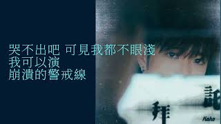 洪嘉豪 Kaho Hung 拜託 Please with lyrics