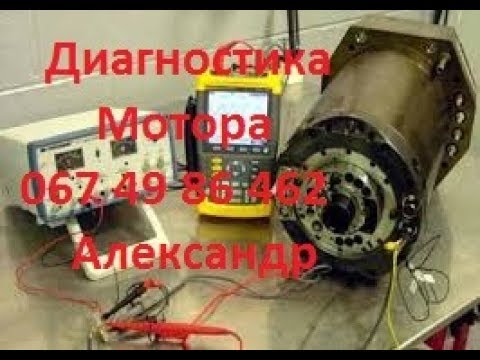 Диагностика мотора спб