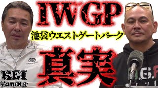 長瀬智也・窪塚洋介・IWGP 池袋ウエストゲートパーク 本当の話