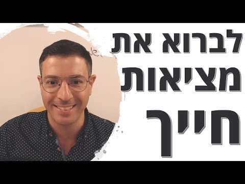 וִידֵאוֹ: מזל, מזל ופסים לבנים, או איך להפוך את הגורל לעצמך