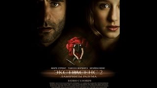Экстрасенс 2: Лабиринты разума 2013 Русский трейлер Экстрасенс 2: Лабиринты разума 2013 Русский трейлер