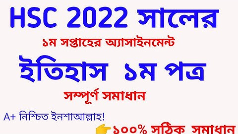 hsc exam 2021 history assignment question solution