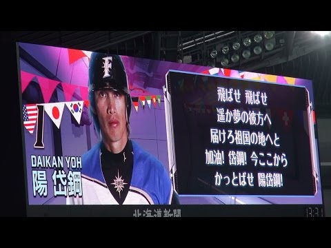 160709 ワールドフェスタ仕様のファイターズのスタメン発表～1-9～ファイターズ讃歌