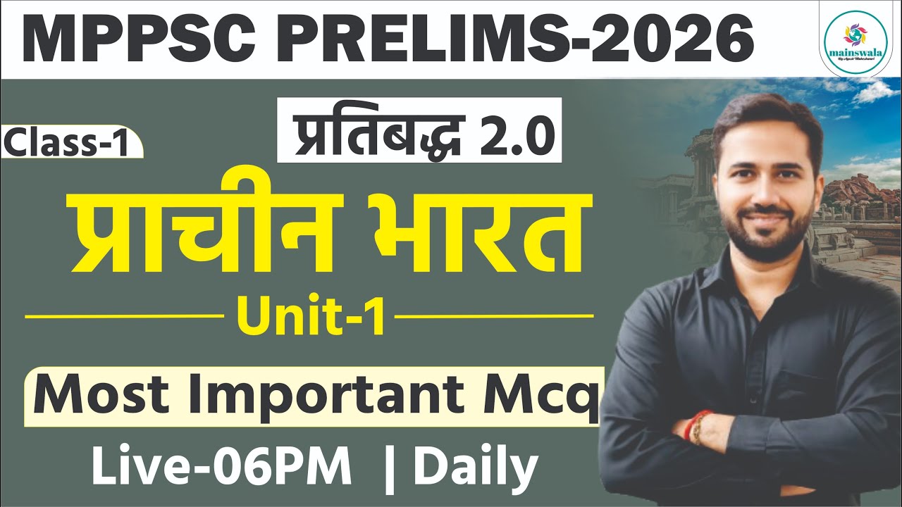 MPPSC PRELIMS 2026 |UNIT-1 | Theory+MCQ | Class-01