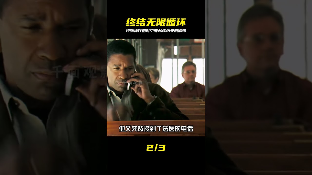 堪比《盜夢空間》的燒腦神作，用“時空穿越”來終結“無限循環” #燒腦神作，時空穿越，無限循環，懸疑科幻