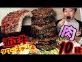 【大食い】【デカ盛り】和牛ステーキ&ハンバーグ10段重ね!!/脅威の肉肉タワー大食いチャレンジwithナツさんacoさん【飯テロ】