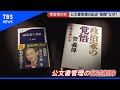 菅首相の著書 “消えた記述”で物議【news23】