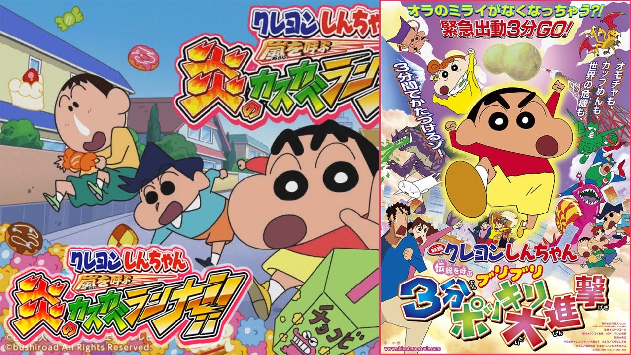 クレしん 13 伝説を呼ぶブリブリ 3分ポッキリ大進撃だゾ クレヨンしんちゃん 嵐を呼ぶ 炎のカスカベランナー Crayon Shin Chan Game Youtube
