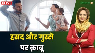 Raah-e-Najaat LIVE : हसद और गुस्से पर क़ाबू | Muslims | Islam | Salaam TV screenshot 5