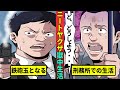 【ニート極道1-3】元ニートヤクザの獄中生活…刑務所内でも間違えてヒーローに・・・