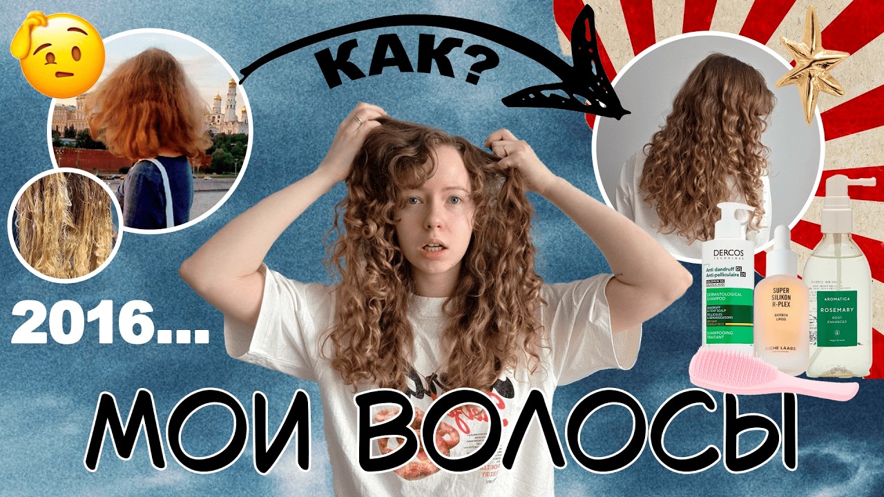КУДРЯВЫЕ ВОЛОСЫ: моя история в 10 лет и уход