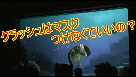 ディズニーシーニモ潜水艦仕組み