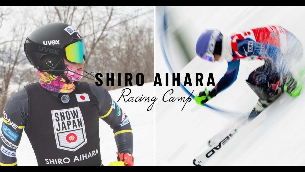 日本トップ選手が本気で教えるスキーキャンプ！相原史郎＆ナショナルチームが伝授