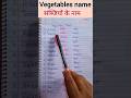फल और सब्जियों के नाम 🔥 #abc #shortvideo #abcteaching #education #youtubeshorts