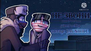 ■□🎼𝙳𝚂𝙸𝙳𝙴 𝙱𝙰𝙽𝙳/н̷е̷ з̷в̷о̷н̷и🎼□■ ○●Р̷о̷с̷У̷к̷р̷ Р̷о̷с̷А̷м̷е○●