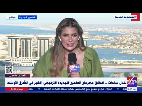 لما جبريل من العلمين الجديدة رواج هائل استعداد ا للحدث الترفيهي الأكبر في الشرق الأوسط