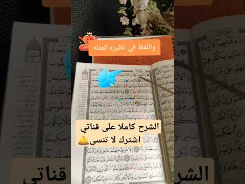 المد الجائز المنفصل وتحقيق قاعدة واللفظ في نظيره كمثله