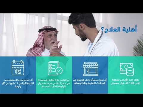 برنامج تغطية مستفيدي الضمان الصحي تغطية وإعانة على تحمل تكاليف الأعباء المالية