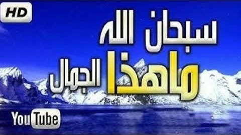 تلاوة عذبة تفيض جمالاً 🌸 طيب مسامعك رقق قلبك سورة الإنسان للقاريء ماهر عرار