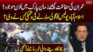 Shocking News From Zaman Park |  Imran Khan Life in Danger? | Breaking News