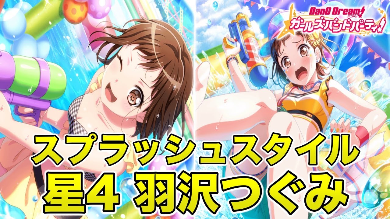 バンドリ ガルパ 羽沢つぐみエピソード スプラッシュスタイル トコナッツパーク内にて語られた物語 Youtube