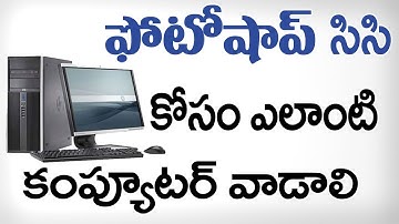 best system configuration for Photoshop cc users in Telugu