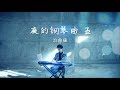 夜的钢琴曲 Mp3 Mp4 Free download